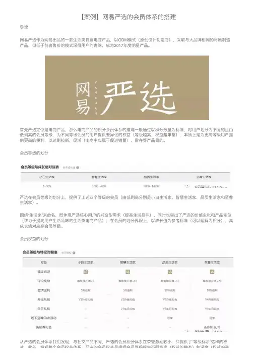 【案例】网易严选的会员体系的搭建