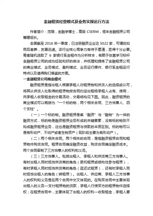 金融租赁经营模式及业务实操运行方法