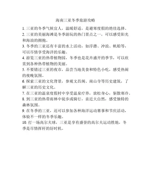 海南三亚冬季旅游攻略