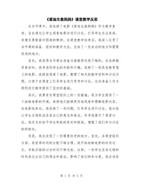 《爱迪生救妈妈》课堂教学反思