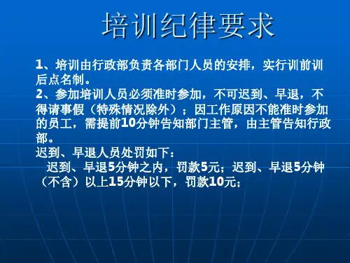 员工培训纪律要求