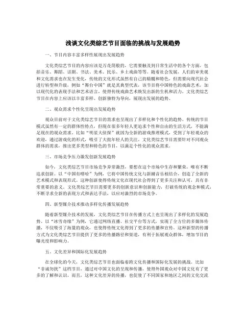 浅谈文化类综艺节目面临的挑战与发展趋势