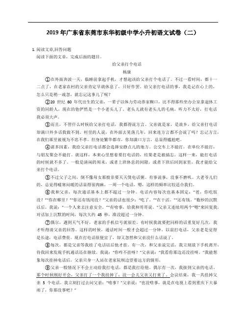 2019年广东省东莞市东华初级中学小升初语文试卷(二)