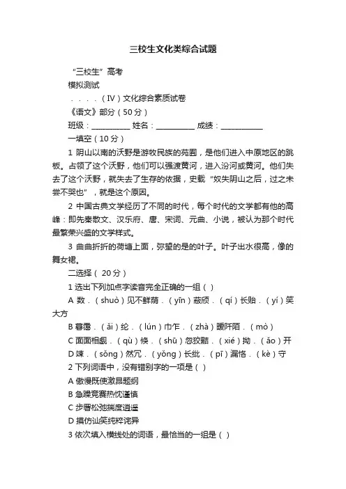 三校生文化类综合试题