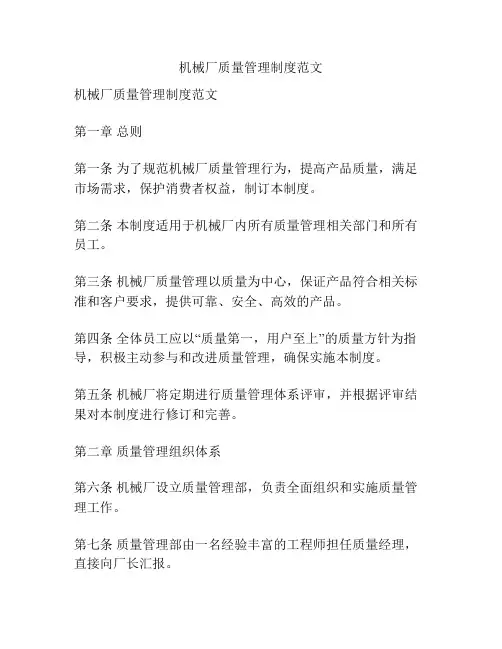 机械厂质量管理制度范文