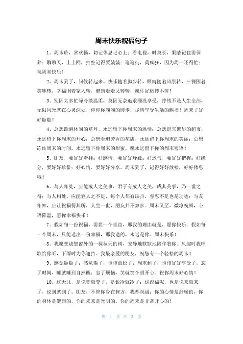 周末快乐祝福句子