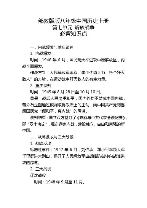 部教版八年级中国历史上册第七单元的必背知识点