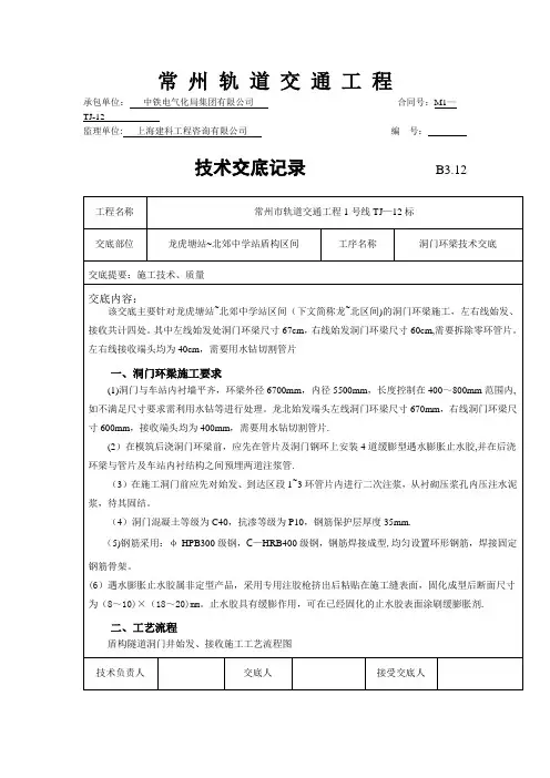 洞门环梁技术交底