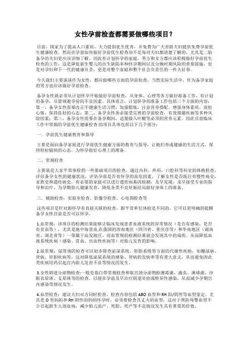 女性孕前检查都需要做哪些项目？