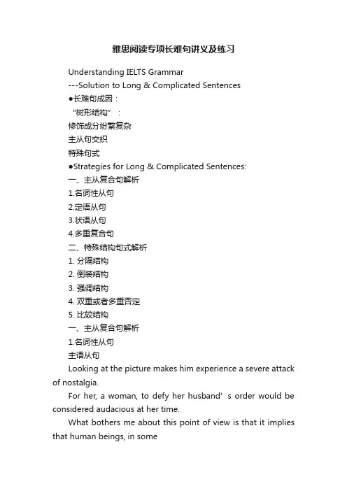 雅思阅读专项长难句讲义及练习