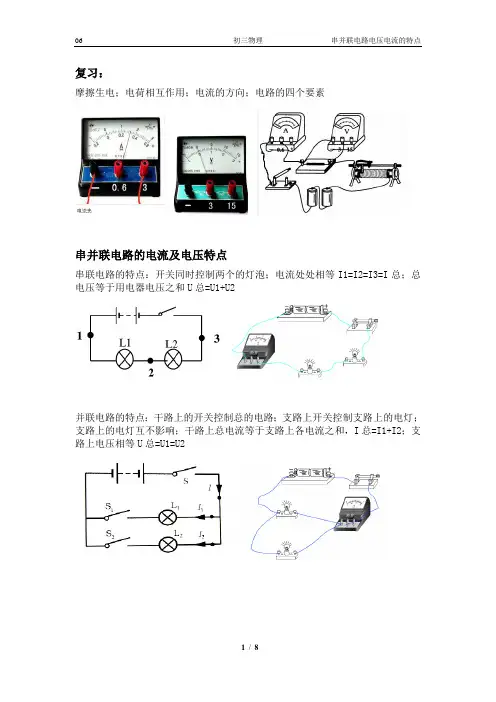 串并联电路的电流及电压特点