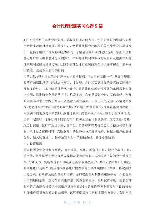 会计代理记账实习心得5篇