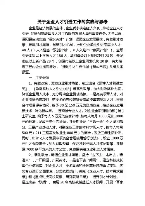 关于企业人才引进工作的实践与思考