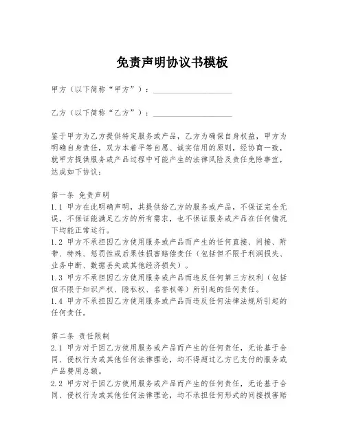 免责声明协议书模板