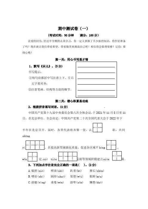 统编版五年级语文上册期中测试卷(一)(含答案)