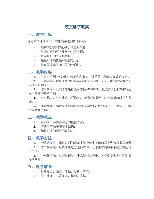 咬文嚼字教案
