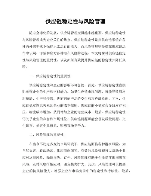 供应链稳定性与风险管理