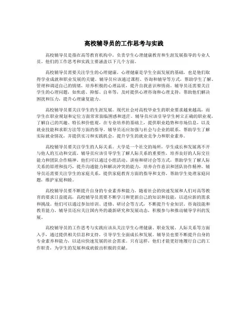 高校辅导员的工作思考与实践