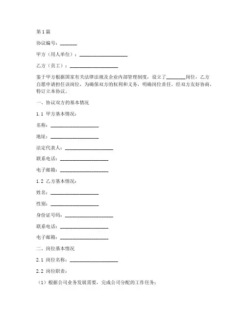 岗位责任协议书范本(3篇)