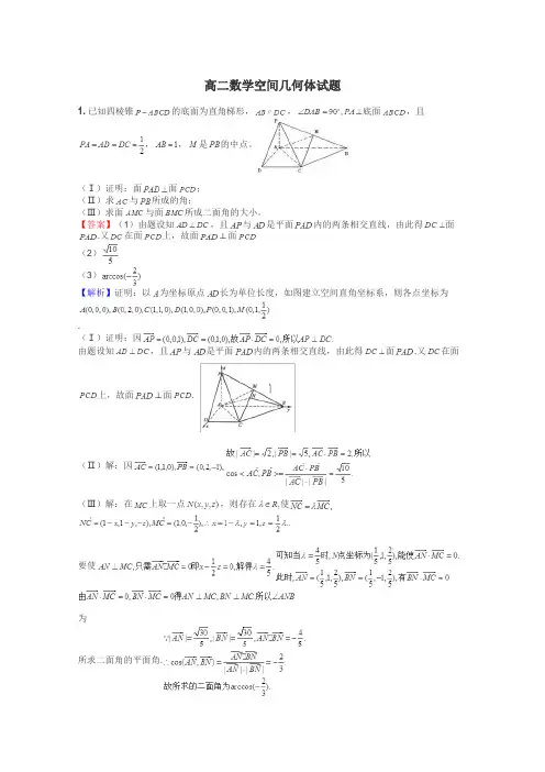 高二数学空间几何体试题
