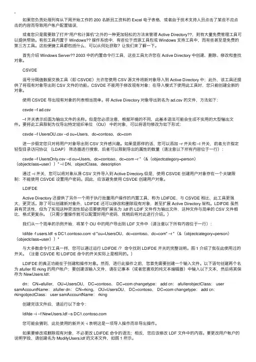 用于管理活动目录的11个基本工具