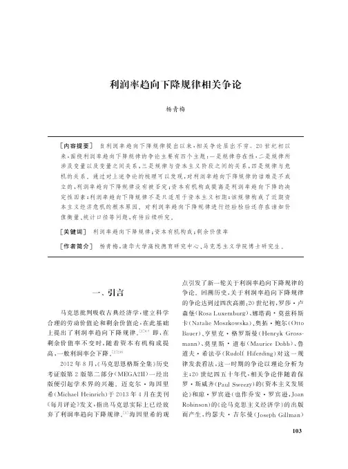 利润率趋向下降规律相关争论