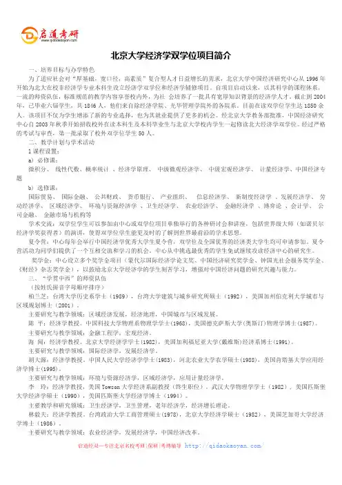 北京大学经济学双学位项目简介