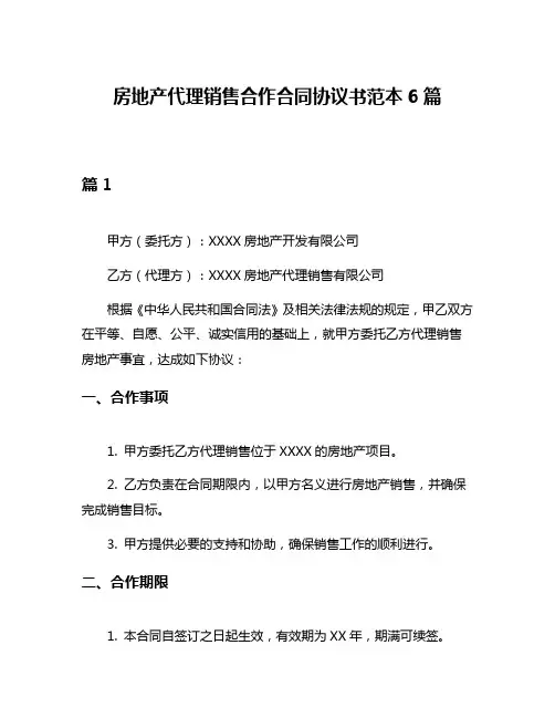 房地产代理销售合作合同协议书范本6篇