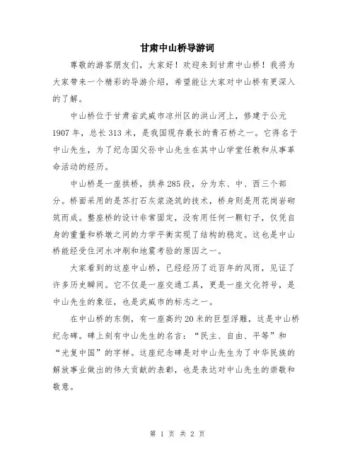 甘肃中山桥导游词