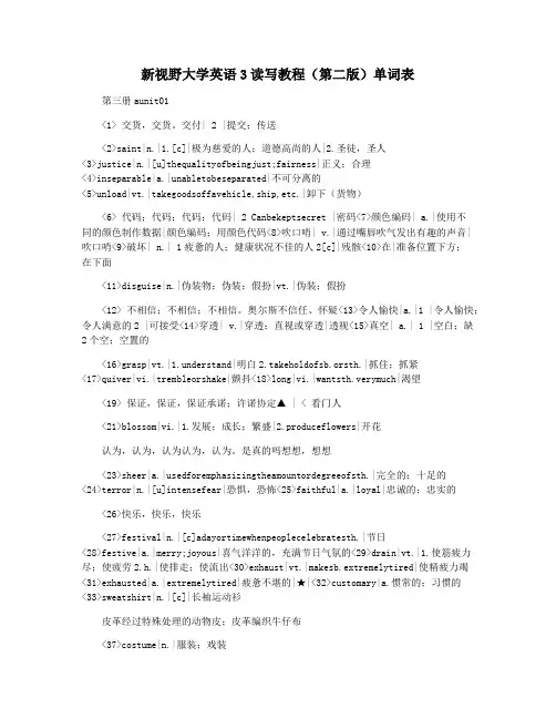 新视野大学英语3读写教程(第二版)单词表