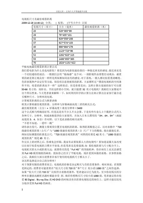 电视机尺寸及最佳观看距离