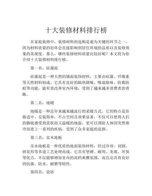 十大装修材料排行榜