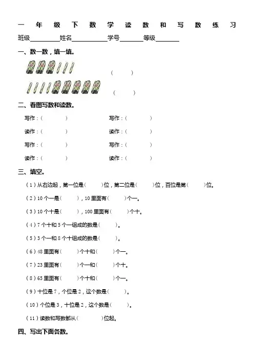 一年级下数学读数和写数练习