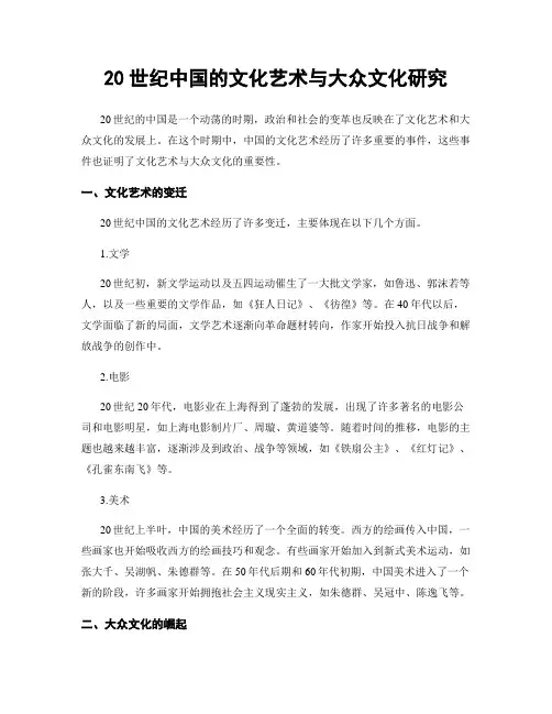20世纪中国的文化艺术与大众文化研究