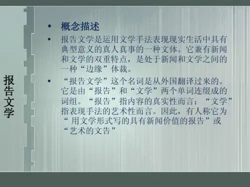 报告文学