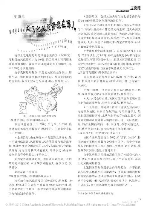 我国的风能资源在哪儿