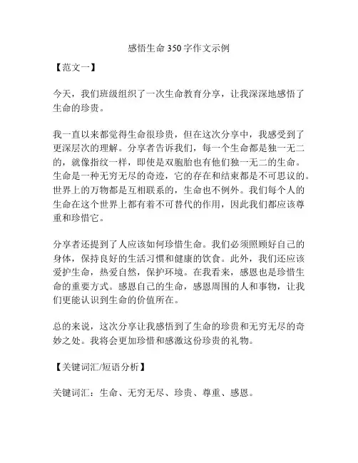 感悟生命350字作文示例