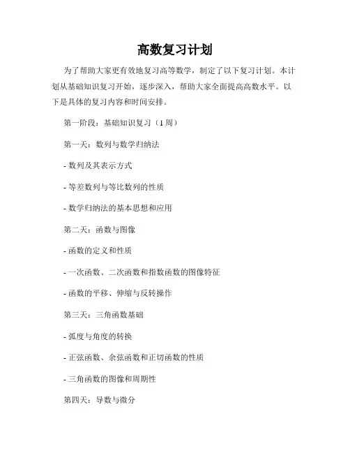 高数复习计划