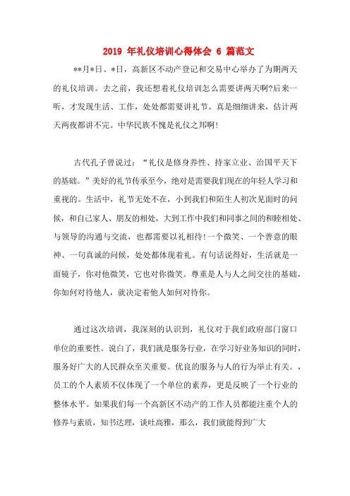 2019年礼仪培训心得体会6篇范文
