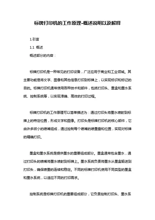 标牌打印机的工作原理-概述说明以及解释