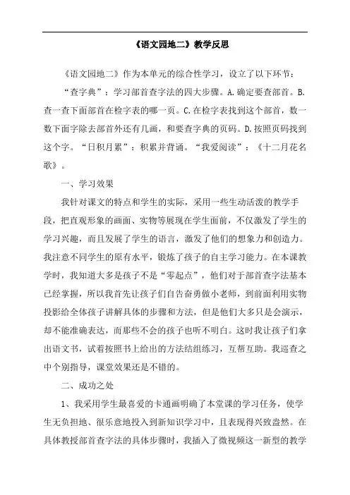 最新人教部编版二年级语文上册《语文园地二》教学反思