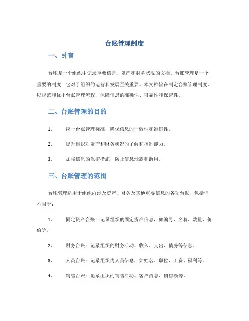 台账管理制度