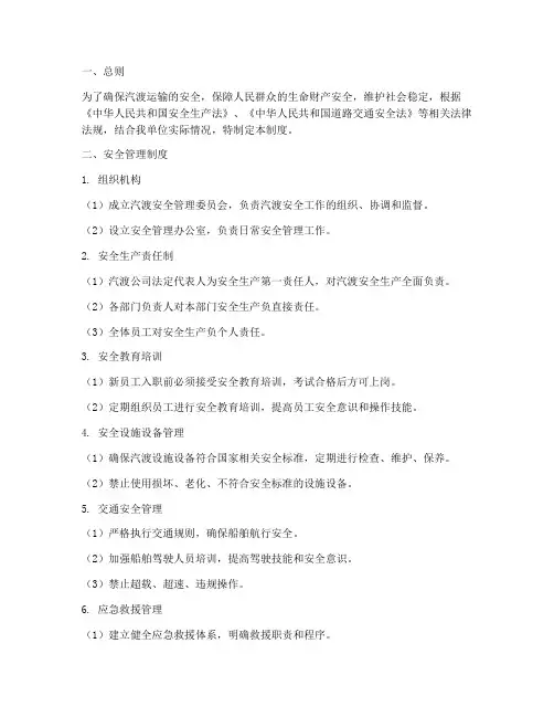 汽渡安全管理制度