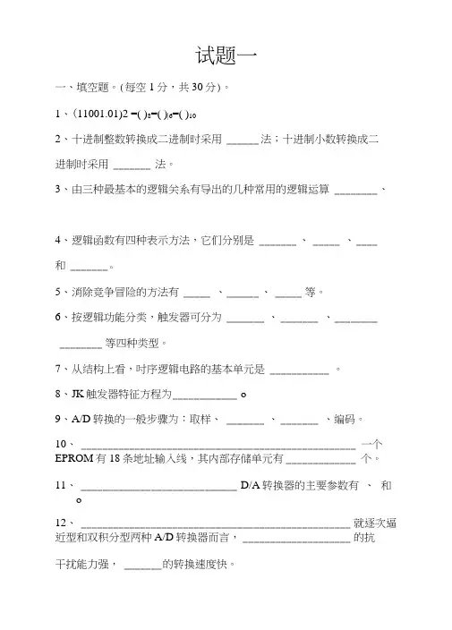 数字电路与逻辑设计期末复习试题3套(大学期末复习资料).docx