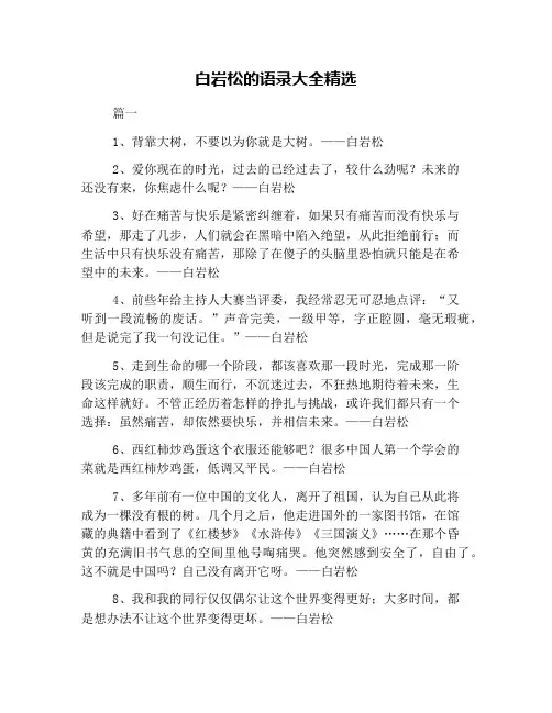 白岩松的语录大全精选