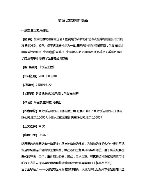 防波堤结构的创新