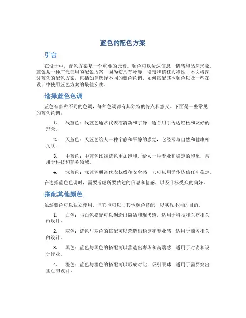 蓝色的配色方案