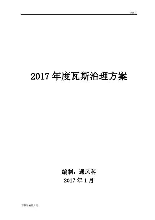 瓦斯治理技术方案