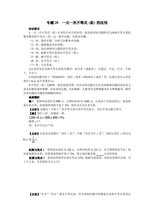   一元一次不等式(组)的应用