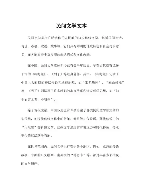 民间文学文本
